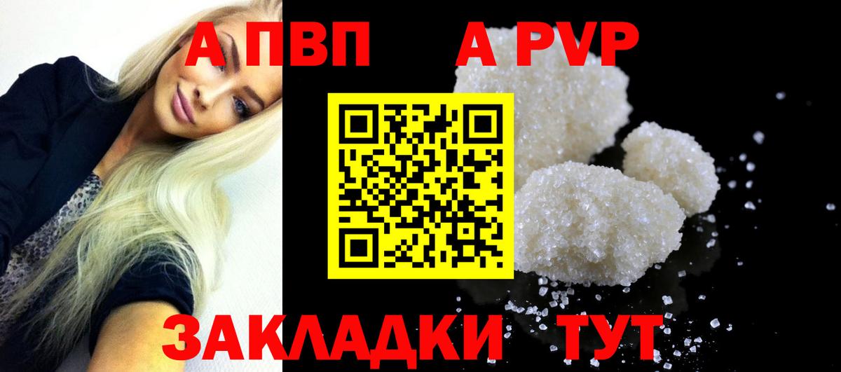 хочу   Alpha PVP Crystall  Усолье-Сибирское  Вход с VPN  APVP СК КРИС 