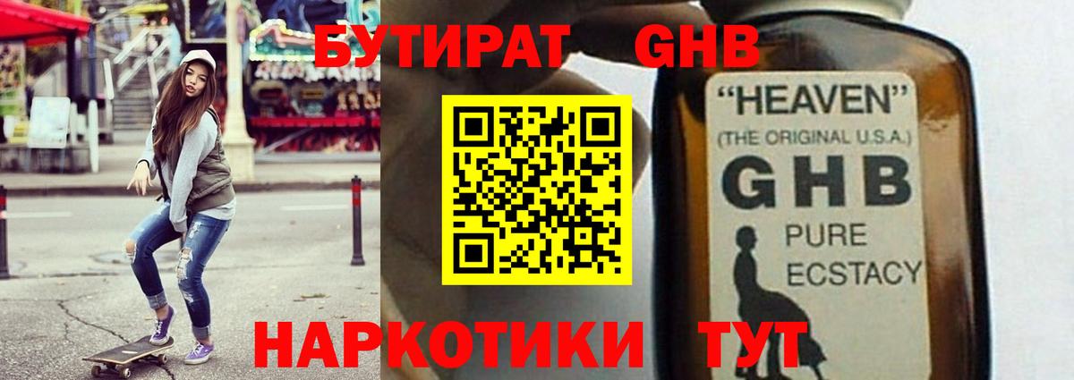 Бутират BDO 33%  Вход с VPN  Усолье-Сибирское 