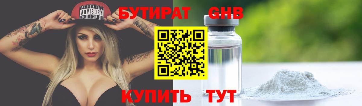 Бутират BDO Усолье-Сибирское