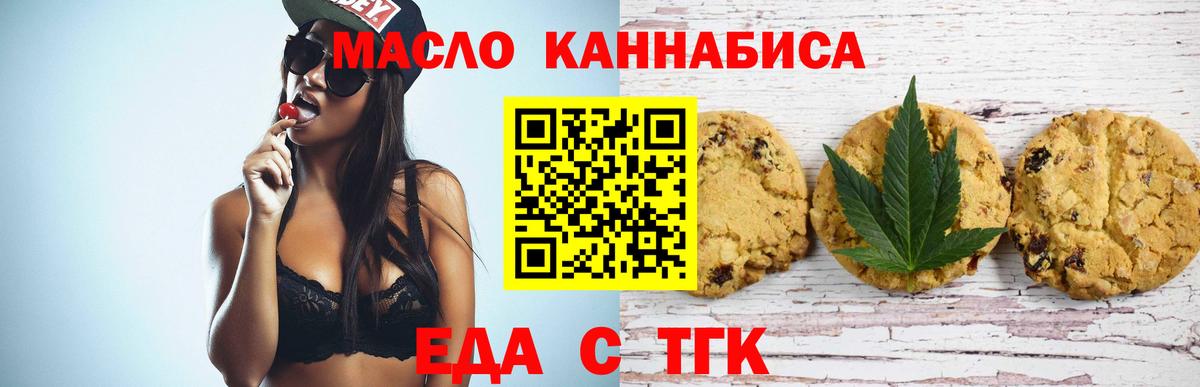Усолье-Сибирское  Печенье с ТГК конопля  Вход с VPN 