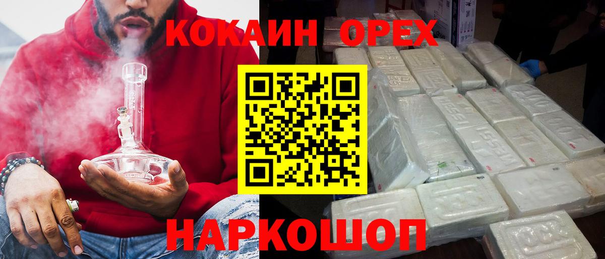 Усолье-Сибирское  КОКАИН 97%  КОКАИН  COCAIN VHQ  Вход с VPN 