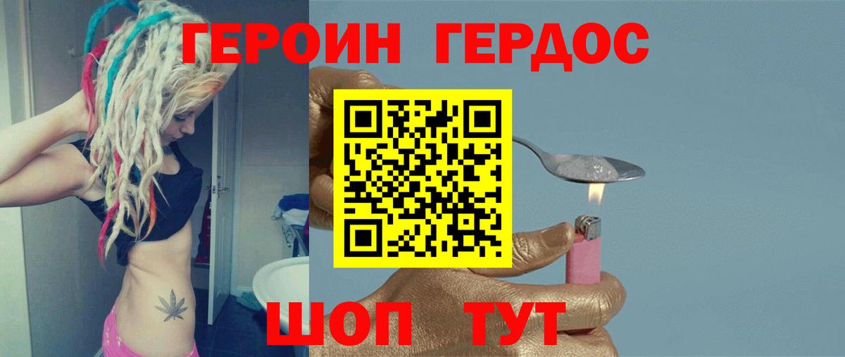 Героин VHQ  Вход с VPN  Усолье-Сибирское 