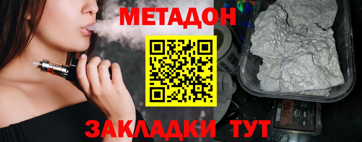 Усолье-Сибирское  МЕТАДОН methadone  Вход с VPN  Метадон белоснежный 